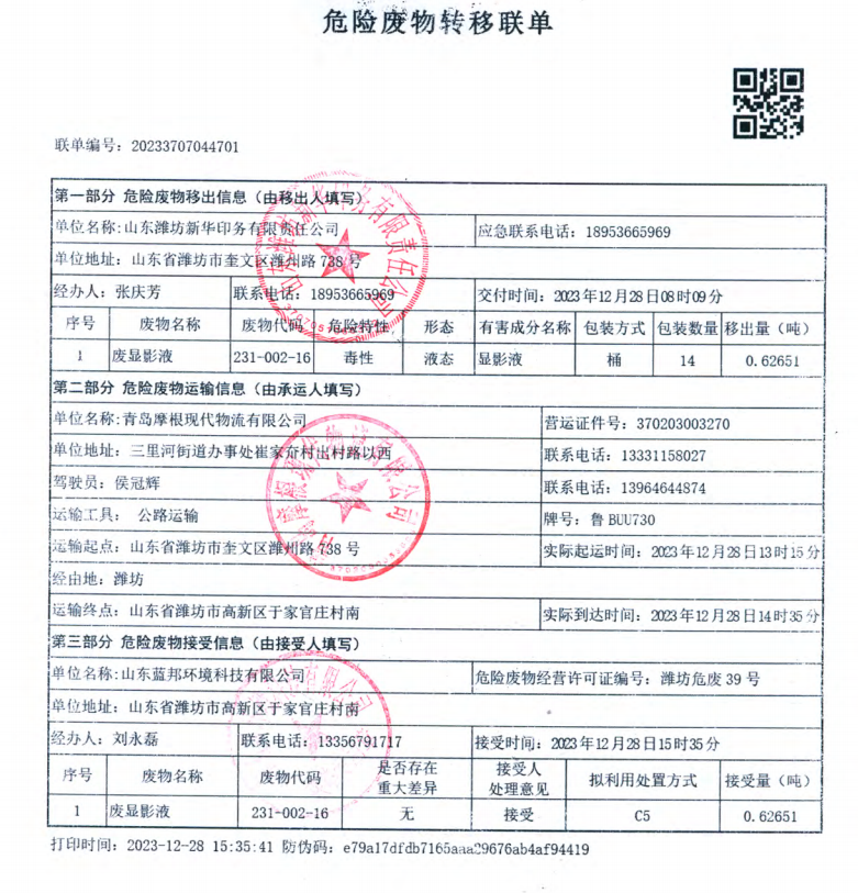 危险废物转移联单